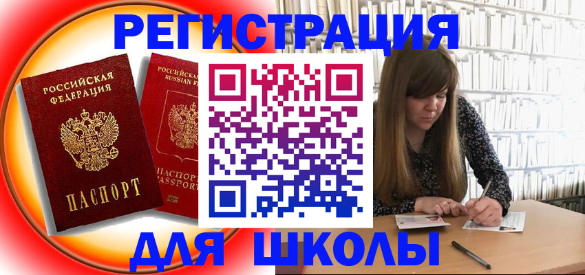 прописка штамп в Ельце