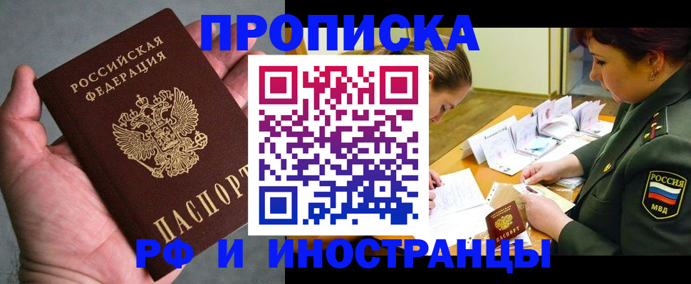 временная регистрация купить в Ельце